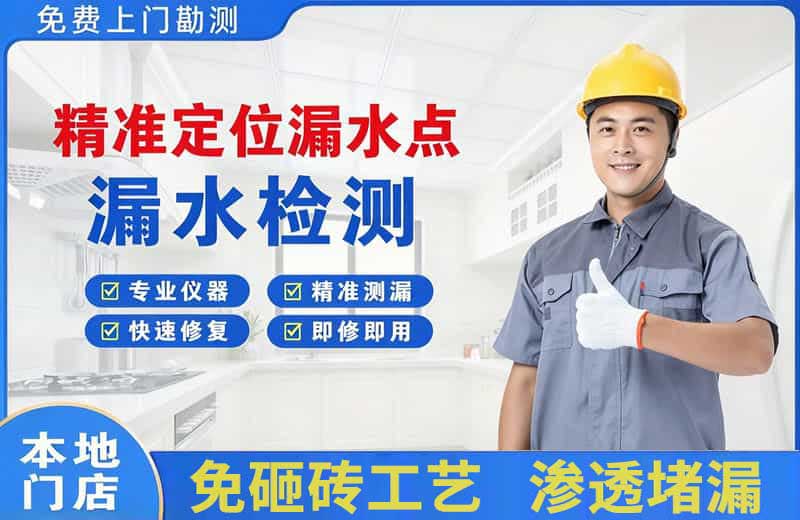 旬阳精准测漏点