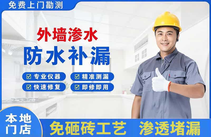 旬阳外墙渗水维修
