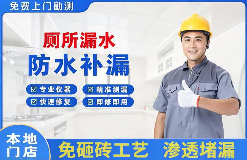 旬阳厕所漏水维修