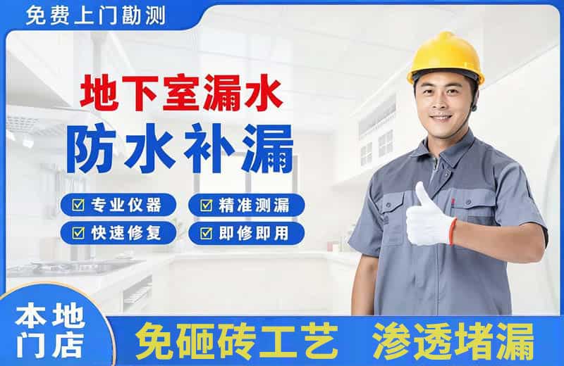 旬阳地下室漏水维修